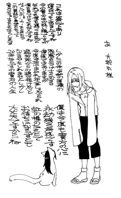 大蛇丸様みっけた 