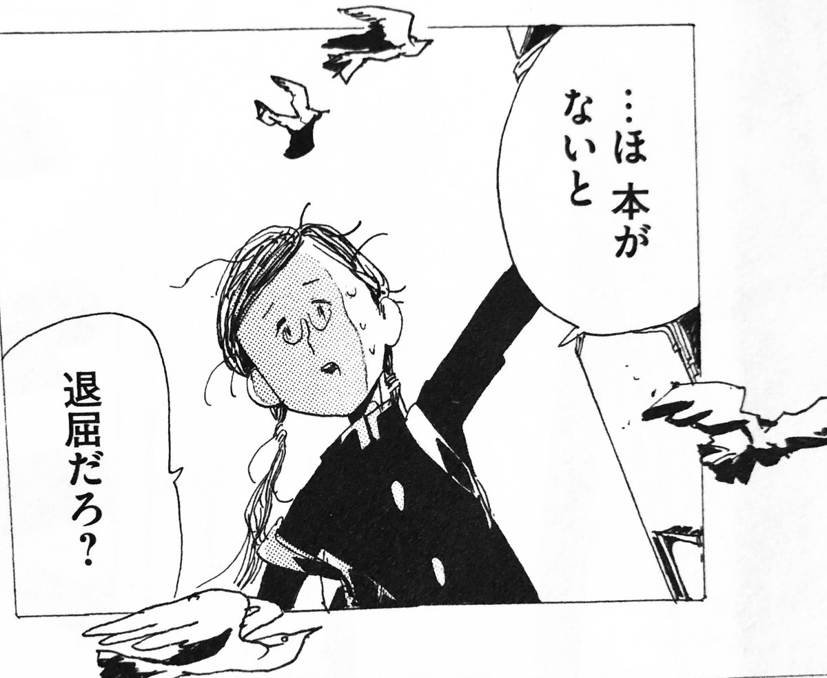 今日の一コマ 宮崎夏次系 僕は問題ありません 宮崎夏次系情報の漫画