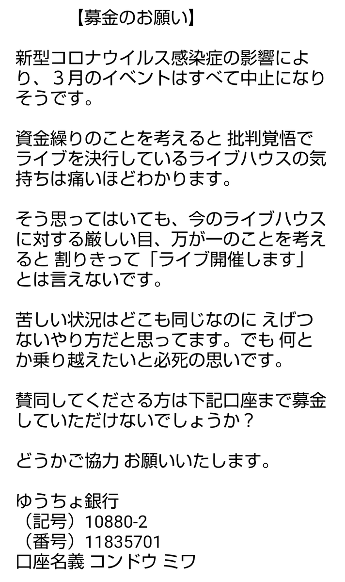 garnet_live's tweet photo. 【募金のお願い】

とんでもない甘えだと思っています

だから この状況が去ったら 少しずつしかできないかもしれないけど その思いに返していけるように頑張っていきます

賛同し協力できる方
ご協力よろしくお願いします https://t.co/zVKY1n0e0n