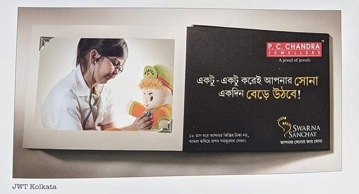 Shabdabaaji's tweet photo. বাংলা বিজ্ঞাপনে 'শব্দবাজি' বা শব্দ নিয়ে খেলা।P.C.Chandra Jewellersএর এই বিজ্ঞাপন আন্দাজ বছর সাতেক পুরোনো।বাংলা শব্দ'সোনা' নিয়ে কী সুন্দর লেখা-খেলা হয়েছে এখানে।একই শব্দকে একাধিক ভাবে ব্যবহার করে আলাদা মানে বোঝানো,বাংলা শব্দ নিয়ে এভাবে খেলার জন্য JWT Kolkata -কে শব্দবাজির সেলাম https://t.co/2xeB6j07bB