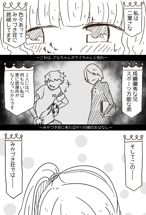 #さなの日
アニレコよりももうちょっと先の時系列のお話です。
1枚だと寂しいので、以前描いた予告マンガも入れておきます。
アニレコマンガの9話はさなちゃん成分大目なので、そちらもご期待くださいませ(さなの日には間に合わない模様) 