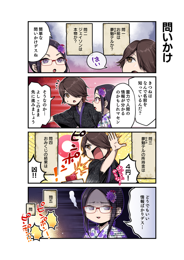 ゲームマガジン 公式 シキヨク 4コマ連載 シキヨク 死期欲 夢魅テルは夢見てる の4コマ漫画が フルカラーで連載中 きつねの霊からの問いかけに答えていくテルでしたが その問いかけの内容が T Co P6gwi2niti Twitter