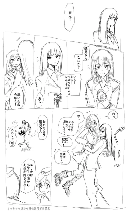 エリカはぴばのしほエリ謎漫画 