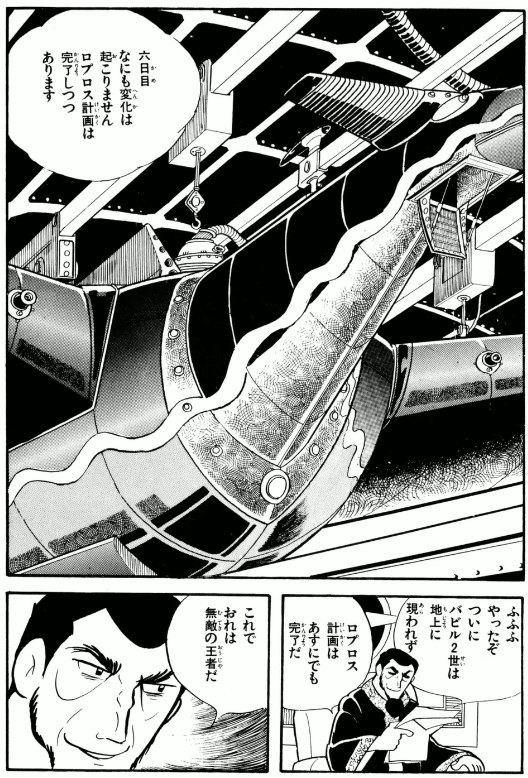 Photon バビル２世 復刊ドットコム オリジナル完全版５巻 における 復刻ならぬ重大な改竄 一覧 273頁 ヨミの基地 再来したバビル２世が埋もれたまま数日経過 これで おれは 無敵の王者だ チャンピオンコミックス 8巻24頁 オリジナル 5巻の