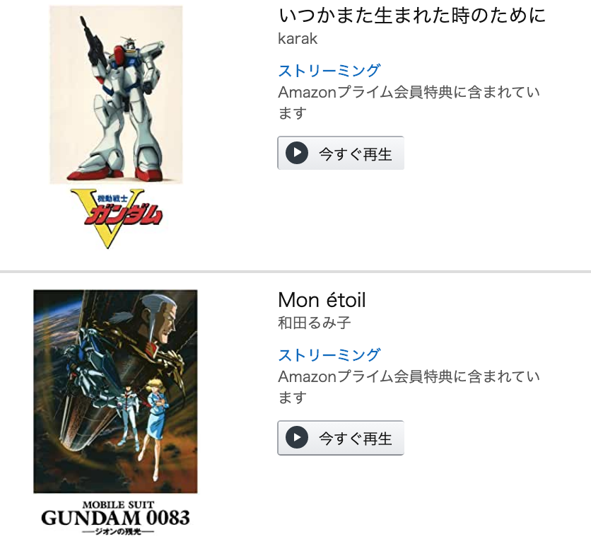 きんどう 機動戦士ガンダム 宇宙世紀シリーズ アニメ ソングス In Prime T Co Zwnmrnimel やはり00とかポケ戦 Vの曲とかこっちのではないですね プレイリストにアプデはいるのかしら 数日は監視せねば T Co Fgwtfjxqqb