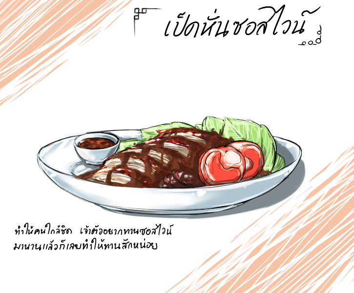 AFAL_Iris's tweet photo. #AFALLM3327

ได้มีโอกาสทำอาหารเลยมาร่วมด้วย 

=== เป็ดหั่นซอสไวน์ ===

วัตถุดิบตามลิสต์ของเมืองอลันไทร มีเนื้อเป็ดหั่น มะเขือเทศเคียง ใบกะหล่ำปลีและซอสไวน์ราดลงไป
คอนเซปอาหารก็.. ตามนั้นล่ะนะ อร่อยแปลกใหม่(?)มีประโยชน์ด้วย https://t.co/mVDOd0l51e
