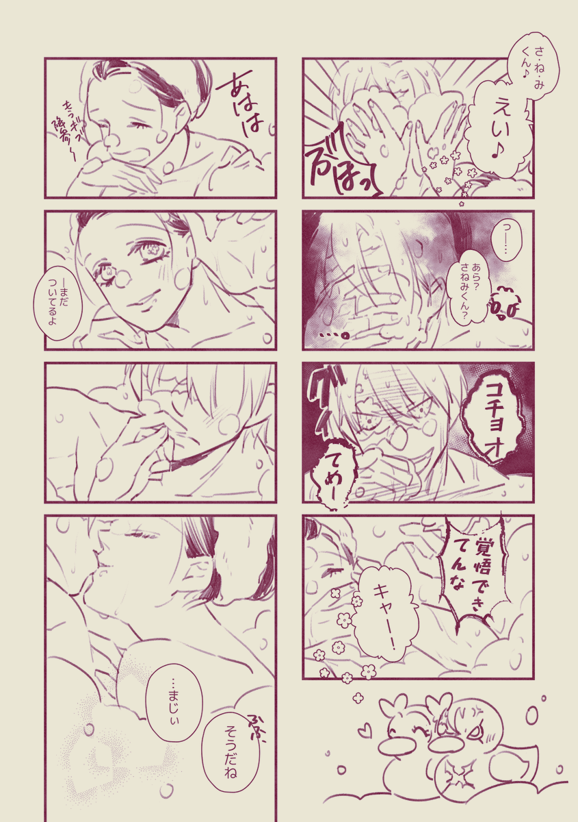 何気に続いた♨️ 