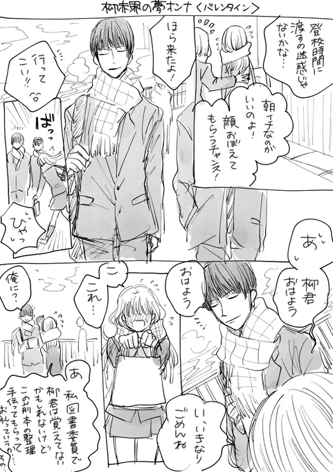 やなあか??界の夢オンナまんがでバレンタインデー。作画がゴミカスですみません。供養? 