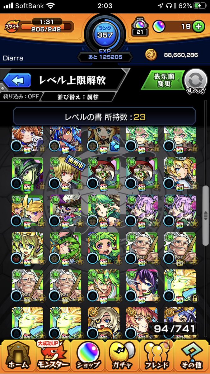 モンストレベルの書