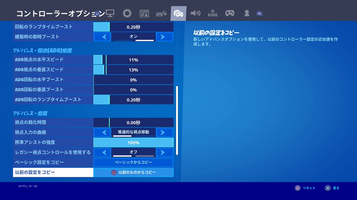 完了しました フォートナイト Ps4 感度 アドバンス ただのゲームの写真