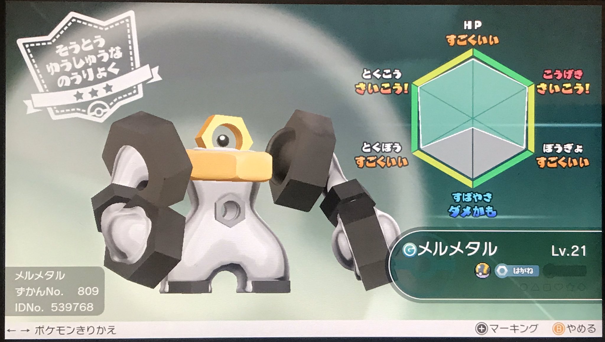 ねこじるし ポケモン剣盾交換希望 出 S0通常色メルメタル 性格 ゆうかん じしん どくどく 個体値は画像参照 S0 こうげきv とくこうv その他29とほぼ理想個体 自己産ですので 改造の心配はないです 求 ご提案お願いします Dm リプどちら