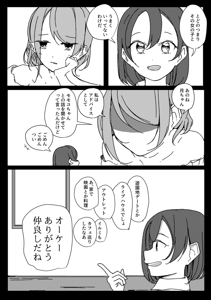 【なんか注意】月×モブです 