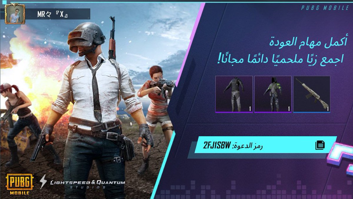 Abboud9020's tweet photo. أكمل مهام العودة في PUBG MOBILE! اقتنِِ زيًا ملحميًا دائمًا مجانًا! رمز دعوتي: 2FJ1SBW https://t.co/WgEwhQoGqM https://t.co/WzwwsAEhoR