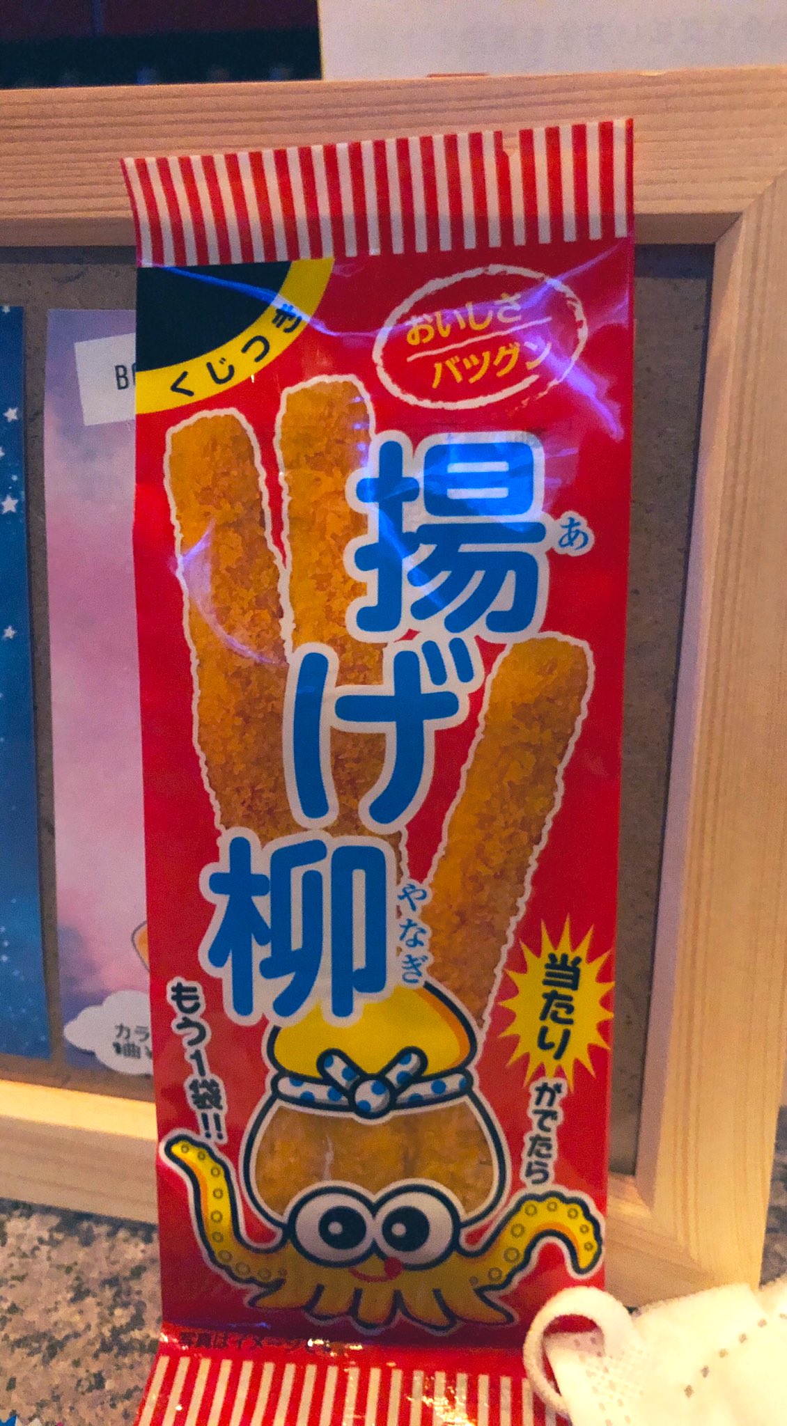 是藤 香西食品 揚げ柳 が すぐる おやつ揚げ になったのは以前調べたが 福岡大塩するめ という所が 揚げ柳 を販売してるらしい T Co 05wszzkqfp Twitter