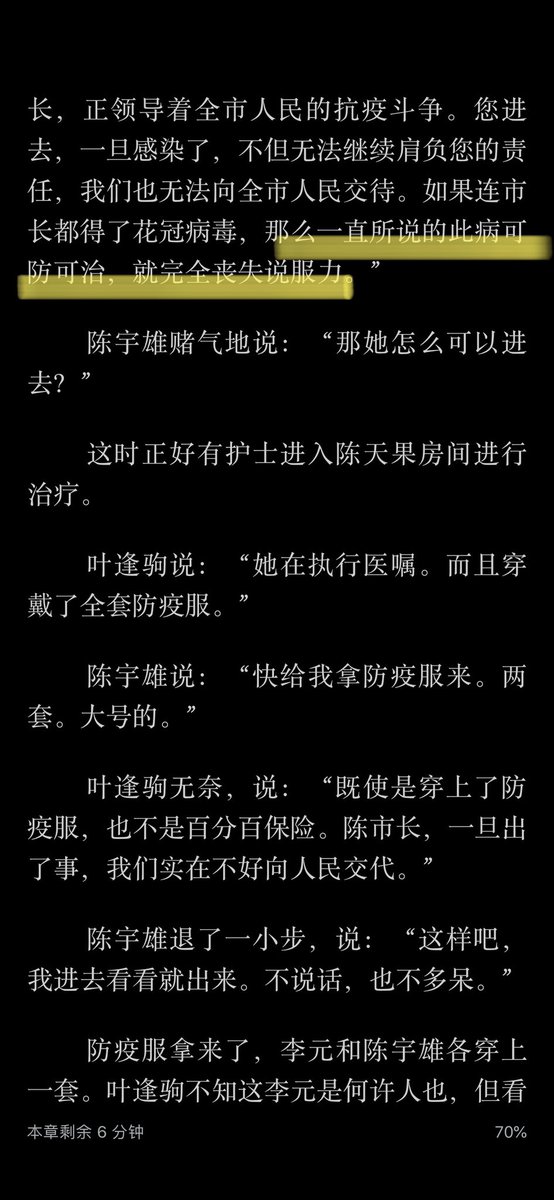 Shi Songhua 开始读 花冠病毒小说开篇就不和谐 防疫指挥部一早开会 先讨论怎么编造死亡人数 研究怎么样的死亡节奏最适合民众接受 也许这是为什么微信读书里面看不了的原因
