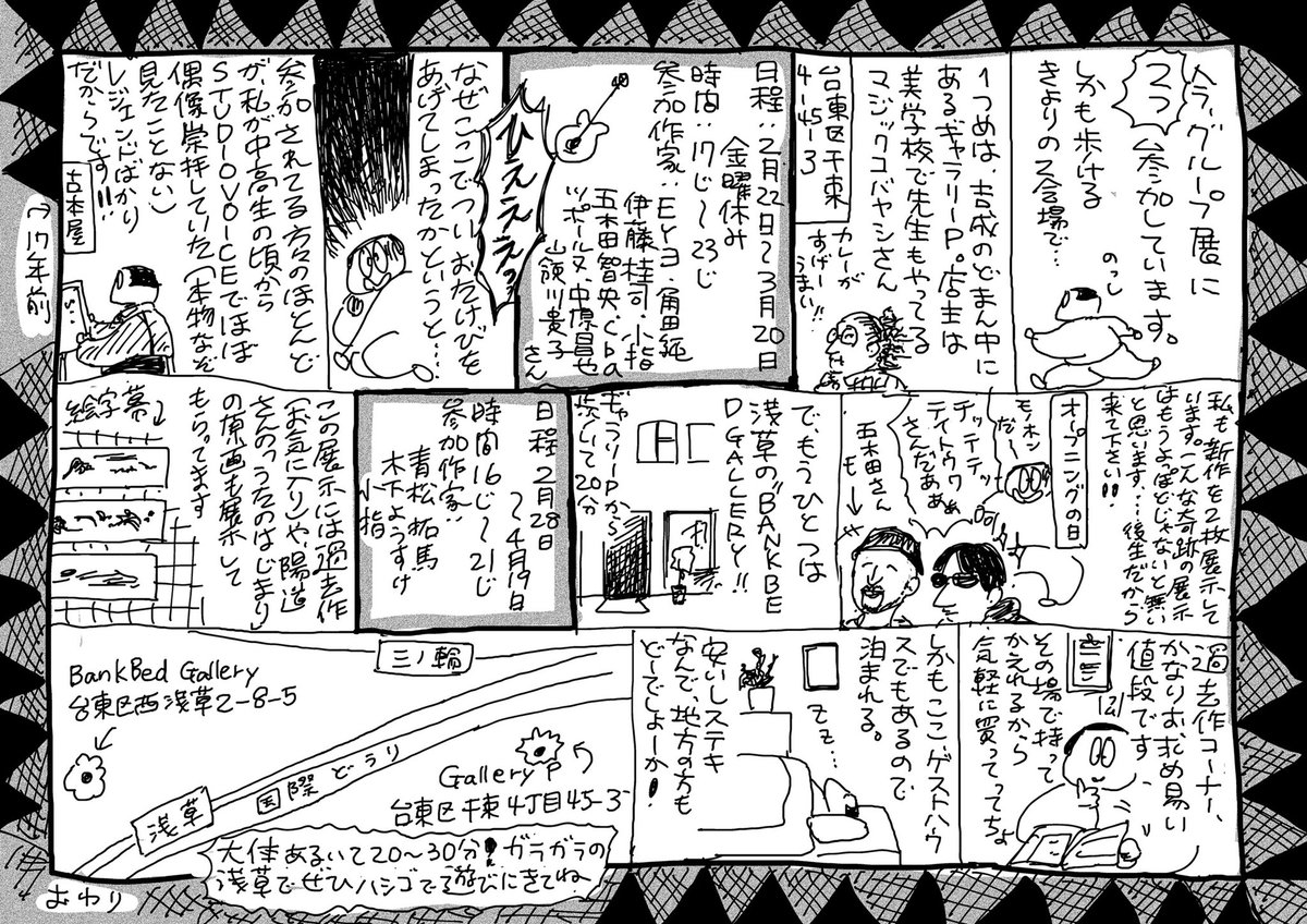 最近の仕事、展示情報はこちらの漫画にまとめました!
最後の2枚の絵は、どちらもgallery Pで展示中。コロナで激動な分展示は燃えてます
来れる人は来といてね! 