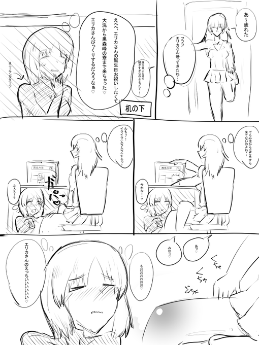 逸見エリカ誕生祭 を含むマンガ一覧 ツイコミ 仮