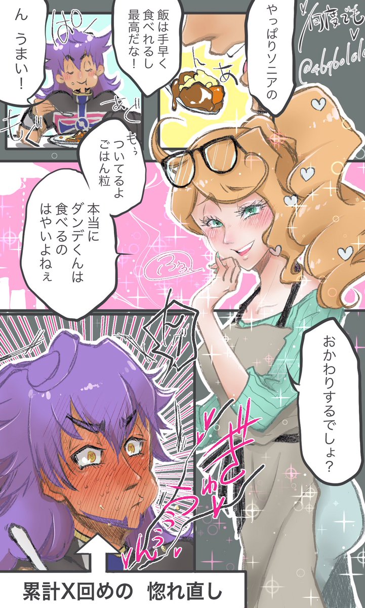 ダンソニ Dnsn未満 何度でも惚れ直すさ カレー食べてるチャンプ描き始めたはずが おとと の漫画