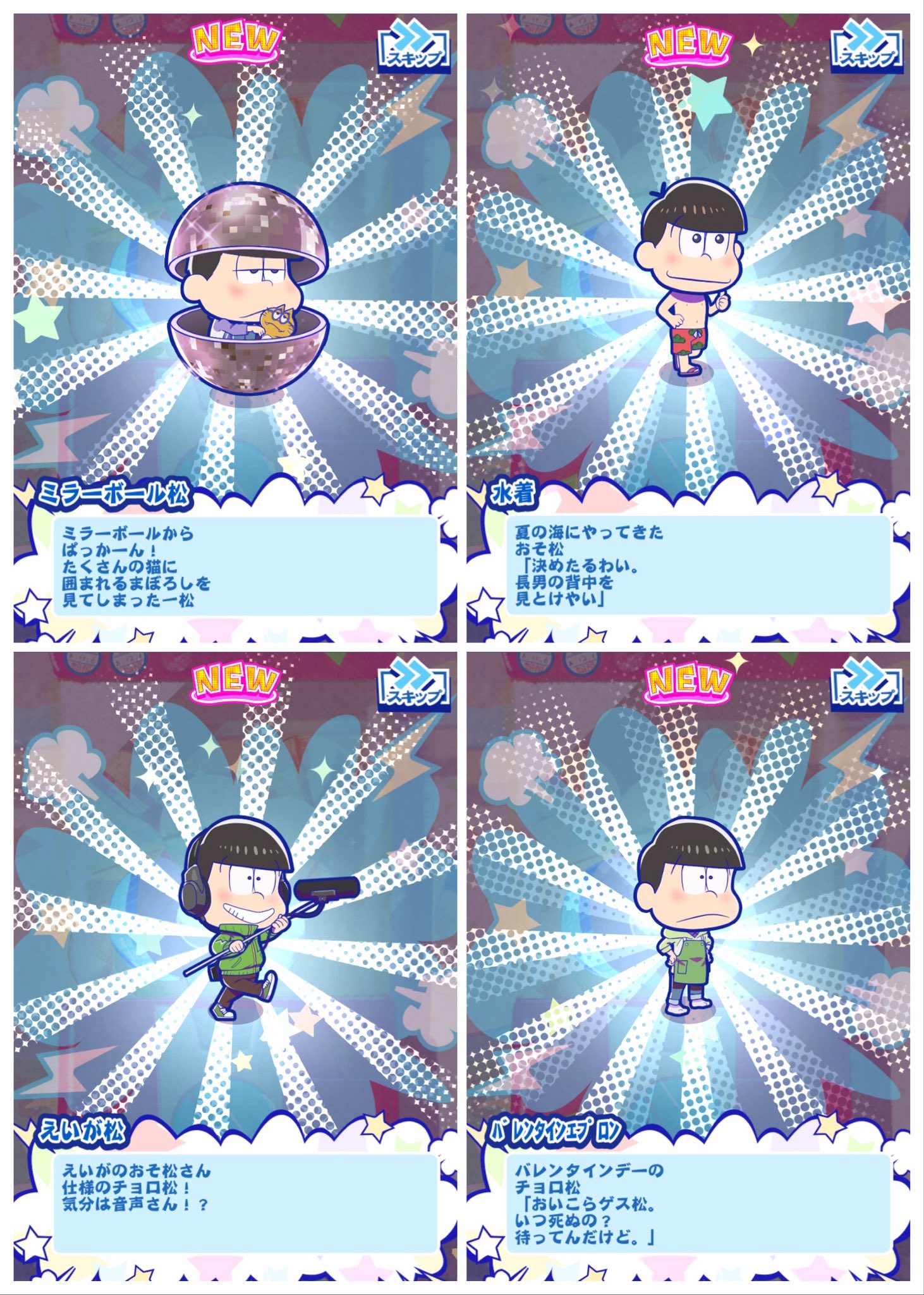 スピカ 松 そして最近次男がなかなか来ないですね ミラーボールはop再現でかわいいから全員欲しいなあ スピカ 松 そして最近次男がなかなか来ないですね ミラーボールはop再現でかわいいから全員欲しいなあ