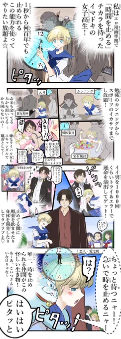 時止め女子トキコちゃん。 