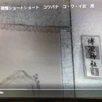 ホラーを観ていた結果？登場した御札のせいでホラーっぽさが一瞬にして消えた!