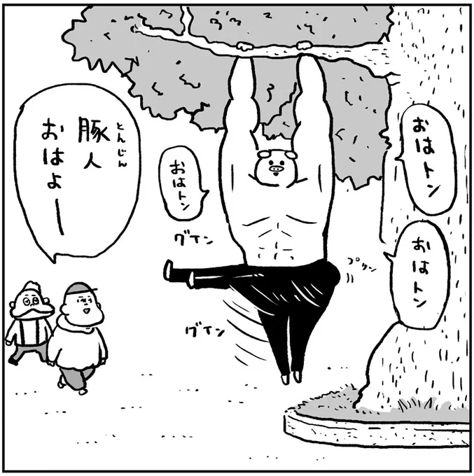 おはトン? 