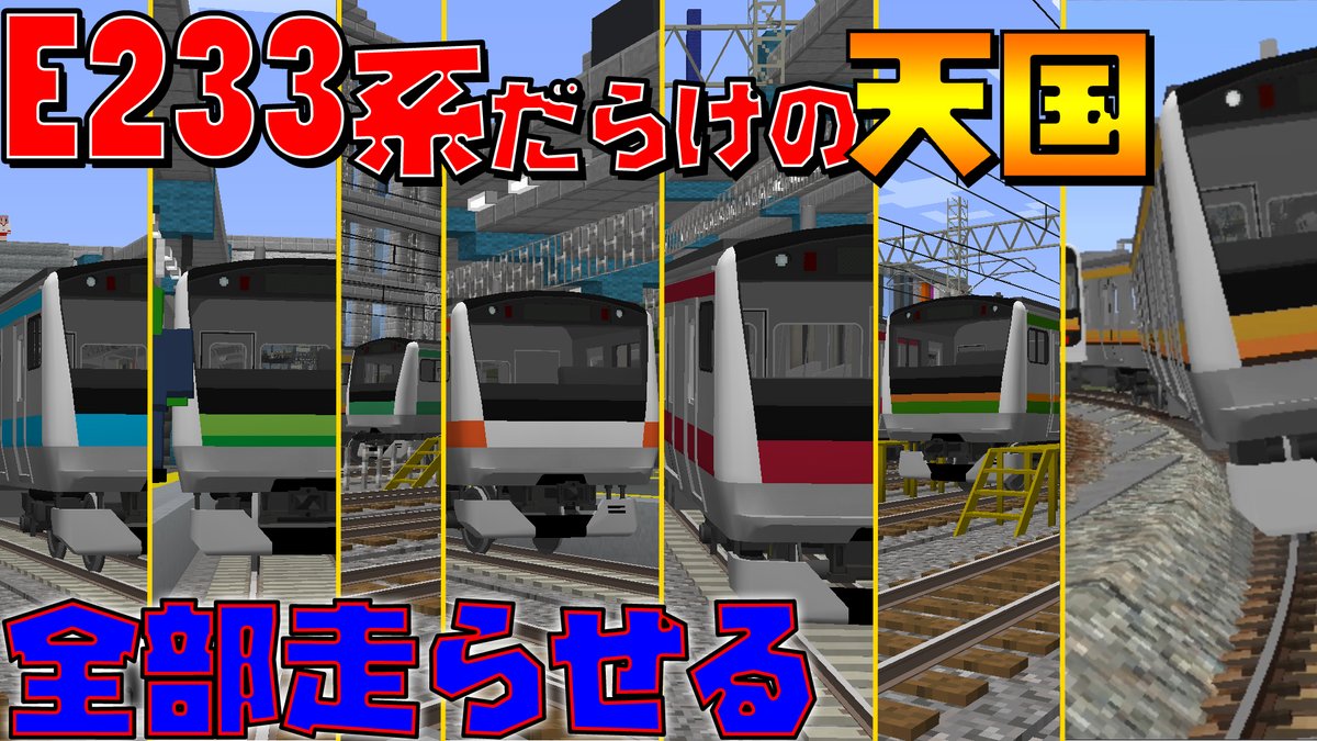 Shinise3's tweet photo. サムネカッコよくね？？？笑笑
#RealTrainMod
https://t.co/RdvzjqRP2c https://t.co/C8ncy63raW