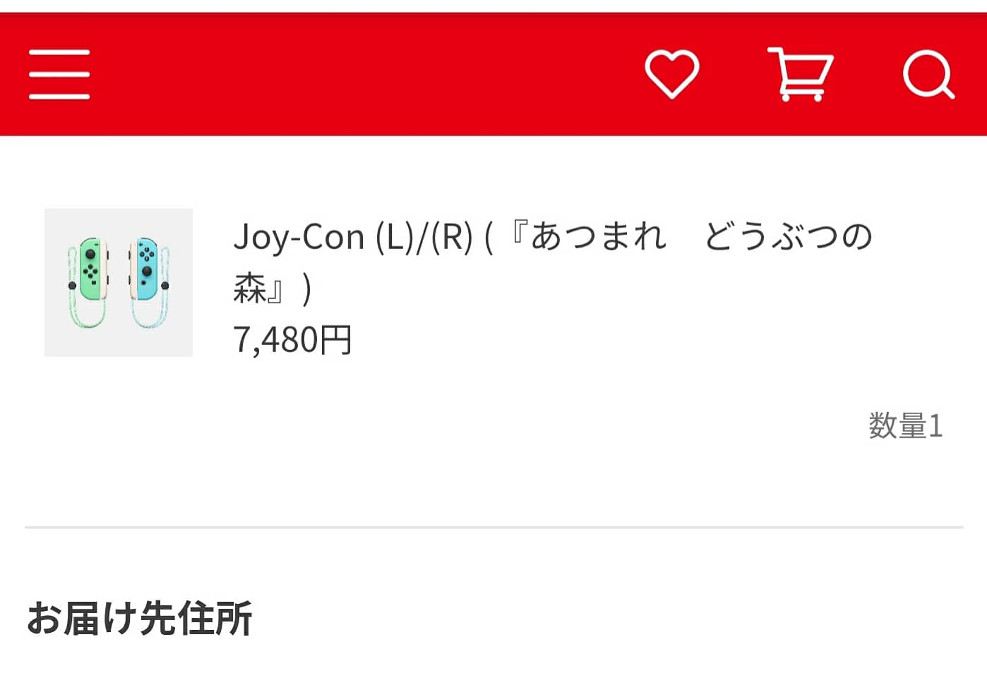 ジョイコン あつ 森