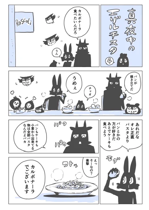 本日の一品です。

【マンガ家の裏メニュー】

真夜中のエゾルチスタ【4】
https://t.co/5MQsqp1LKJ 