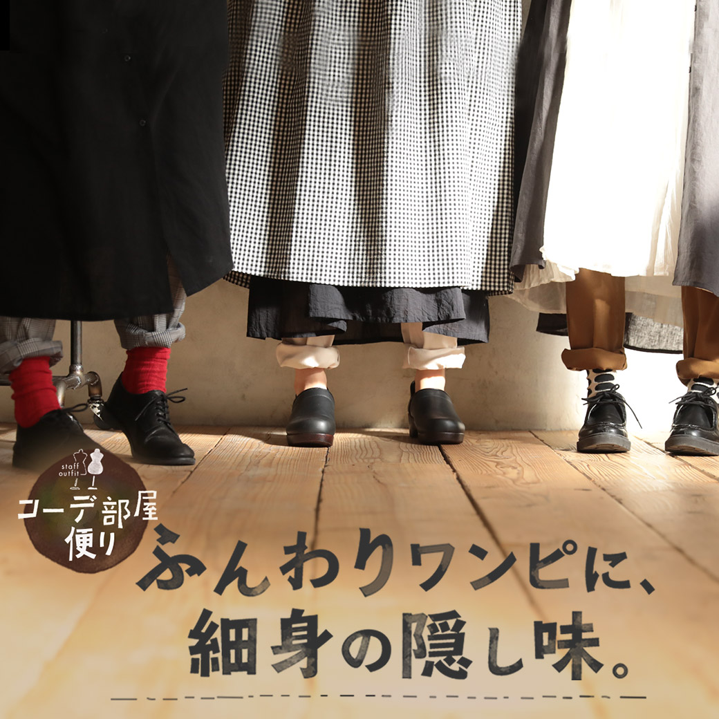 soulberry_web's tweet photo. 大好きなふんわりワンピを、
もっと楽しむためのコツ。
実は“細身のアレ”が隠し味になるんです！

▼ほんの少しのぞかせるだけで、
コーデがもっと可愛くなるアレとは！？
https://t.co/sY6E4JofFP https://t.co/iLl2b17vGf