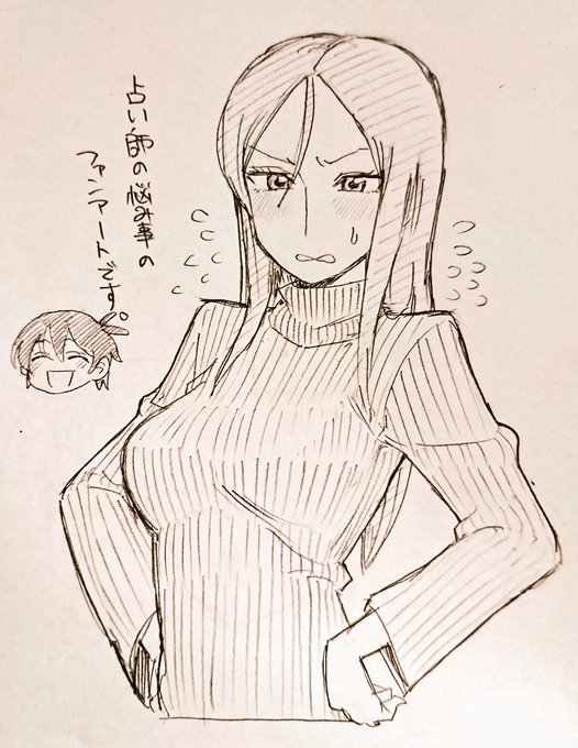 占い師の悩み事を読もう 