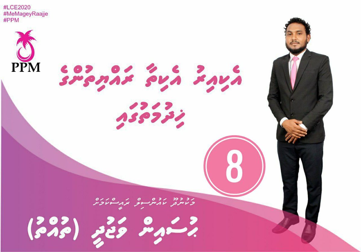 thuhthunaa's tweet photo. ފުދުންތެރި ރައްޔިތެއް ބިނާކުރުމަށް ޓަކައި، މަކުނުދޫގެ ދަނޑުވެރިންގެ އުފެއްދުންތަކައި، ފަންގި ވިންނަ މީހާގެ ފަންބޮނޑިޔާ، ރޯނު ވަށާ މީހާގެ ރޯނު ފޯލިވެސް ބޮޑު އަގުގައި އަޅުގަނޑުމެންގެ ކައުންސިލެއްގައި ވިއްކޭނެ މަގުފަހި ކޮއްދިނުމަކީ އަޅުގަނޑުމެންގެ މައިގަނޑު އެއް އަމާޒް ! https://t.co/hXUMxi0uQZ