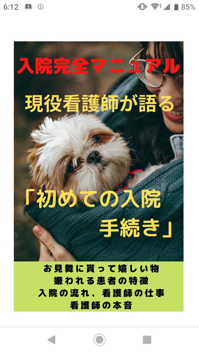 看護師ピロリ アソコに管を入れる流れ 女性患者様の上半身事情 入院の流れ アナムネーゼの注意点 嫌らわれる患者にならないために 入院中は暇つぶしの達人を目指せ 本当にお見舞で喜ばれる物 看護師の嫌がる事 看護師への告白方法 苦情の伝え方