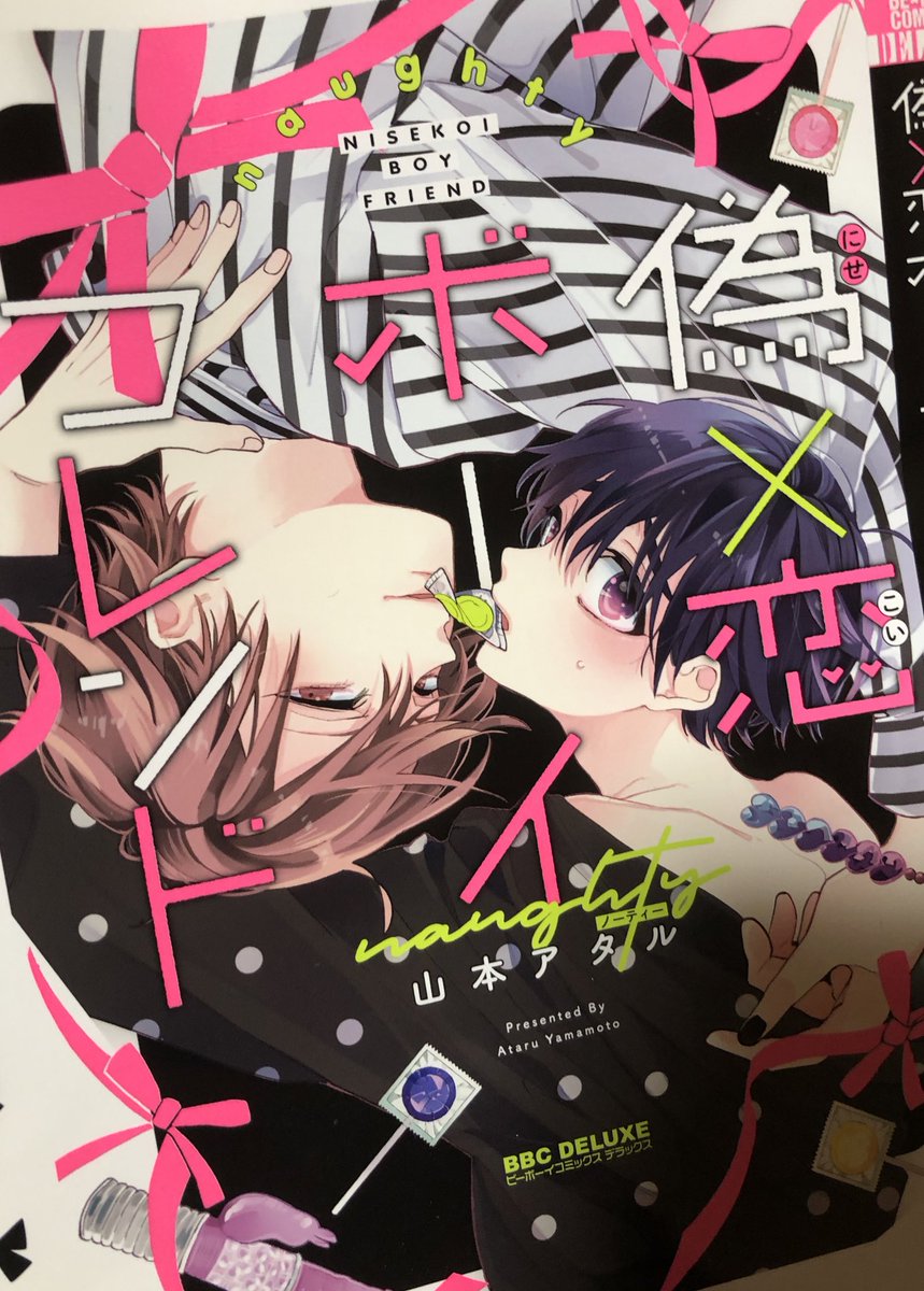 おはようございます!見本が届いていました?
BL?というページもありますがBLです
夜に中身アップしにきます〜?✌️ 