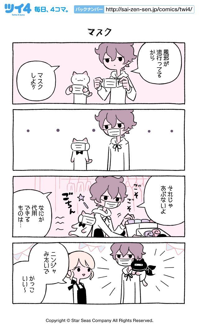【マスク】にとりささみ『ふしぎねこのきゅーちゃん』 https://t.co/1wmGyiQtgS #ツイ4 
