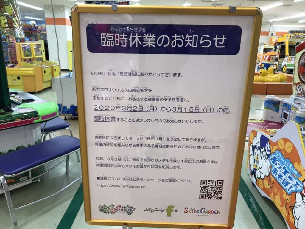ট ইট র 号外net 号外ネット 公式 鈴鹿市 新型コロナ関連 市内公共施設の臨時休止情報 民間ゲームセンター等も次々と休業しています アピナ鈴鹿 キッズーナ モーリーファンタジー 休止 休館 鈴鹿市 T Co 5d5cejquxd