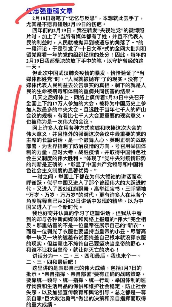 yjpc06's tweet photo. 任志强是王岐山学生，与王岐山关系一直非常好。这份信已经被美国中国问题专家和任志强电话确认，是他本人亲笔。想想看，海航作为王岐山金库，前两个星期被海南省收归国有！蒋超良是王岐山马仔，被免去湖北省委书记。前天北京断绝对外交通一天，细思极恐啊！咱吃瓜群众，看戏 https://t.co/OBRDdWk7zq