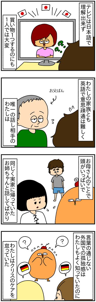 ドイツの国際離婚と親権⑭ 