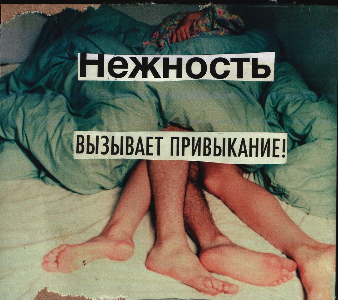 Нежность вызывает привыкание