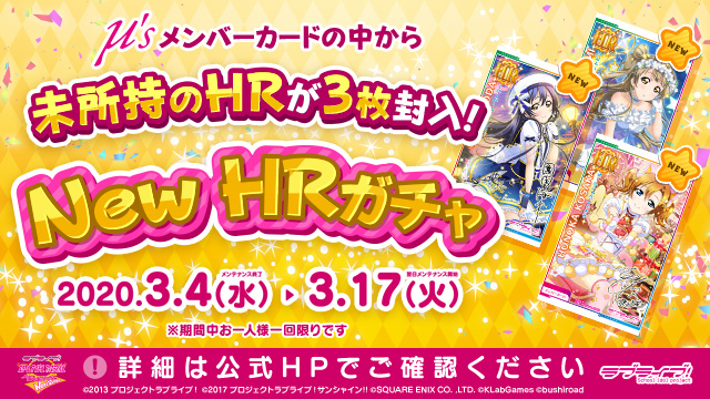 公式 ラブライブ スクフェスac運営 イベント情報 New Hrガチャ M S 開催 自分が持っていないhrが 3枚封入 されるオトクなガチャイベントを実施します ぜひこの機会にメンバーカードを集めてくださいね 詳細はこちらhttps T Co Z2mz37jz8y 公式 ラブライブ スクフェスac運営 イベント情報 New Hrガチャ M S 開催 自分が持っていないhrが 3枚封入 されるオトクなガチャイベントを実施します ぜひこの機会にメンバーカードを集めてくださいね 詳細はこちらhttps T Co Z2mz37jz8y
