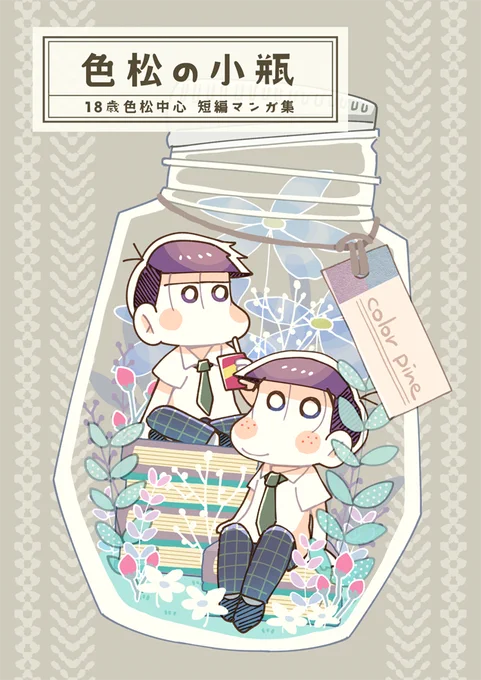 3月家宝の新刊だったもの 18歳色松が入れ替わったりオオカミになったりする短編集です? https://t.co/KB1jY02Bg0 