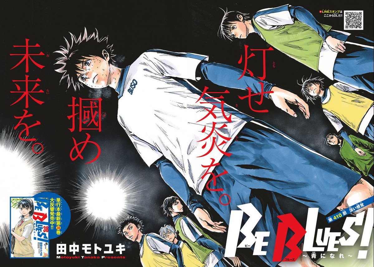 Ramin D Akira Be Blues Ao Ni Nare Kapitel 410 Color Page Spread Bebluesaoninare Beblues青になれ