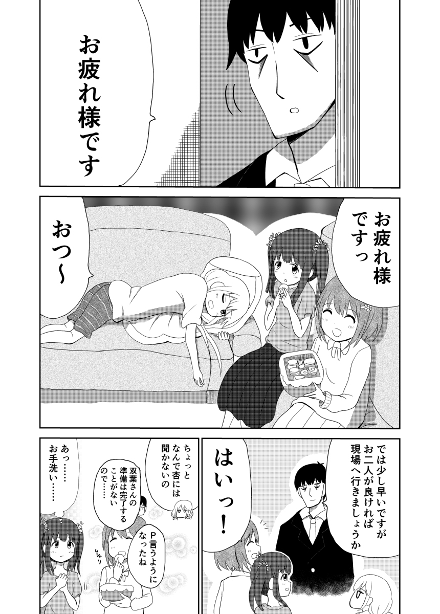 キヨロpp 武内p漫画 漫画 アイドルマスターシンデレラガールズ 武内p 武内pとアイドルの日常 三村かな子 双葉杏 T Co Zjhbiekt6j キヨロpp 武内p漫画 漫画 アイドルマスターシンデレラガールズ 武内p 武内pとアイドルの日常 三村かな子 双葉杏 T Co Zjhbiekt6j
