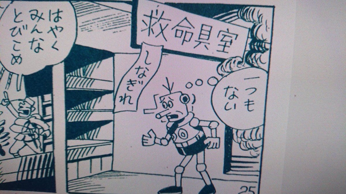 ロボット三等兵がebookで無償公開してたので読んでみた。このロボット、なんとお乳がある。 