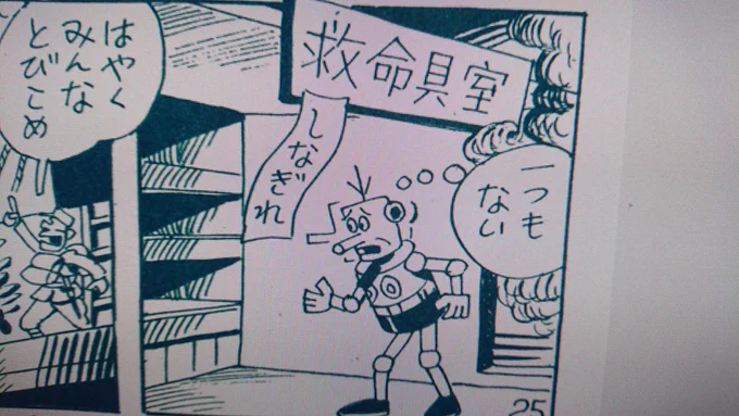 ロボット三等兵がebookで無償公開してたので読んでみた。このロボット、なんとお乳がある。 