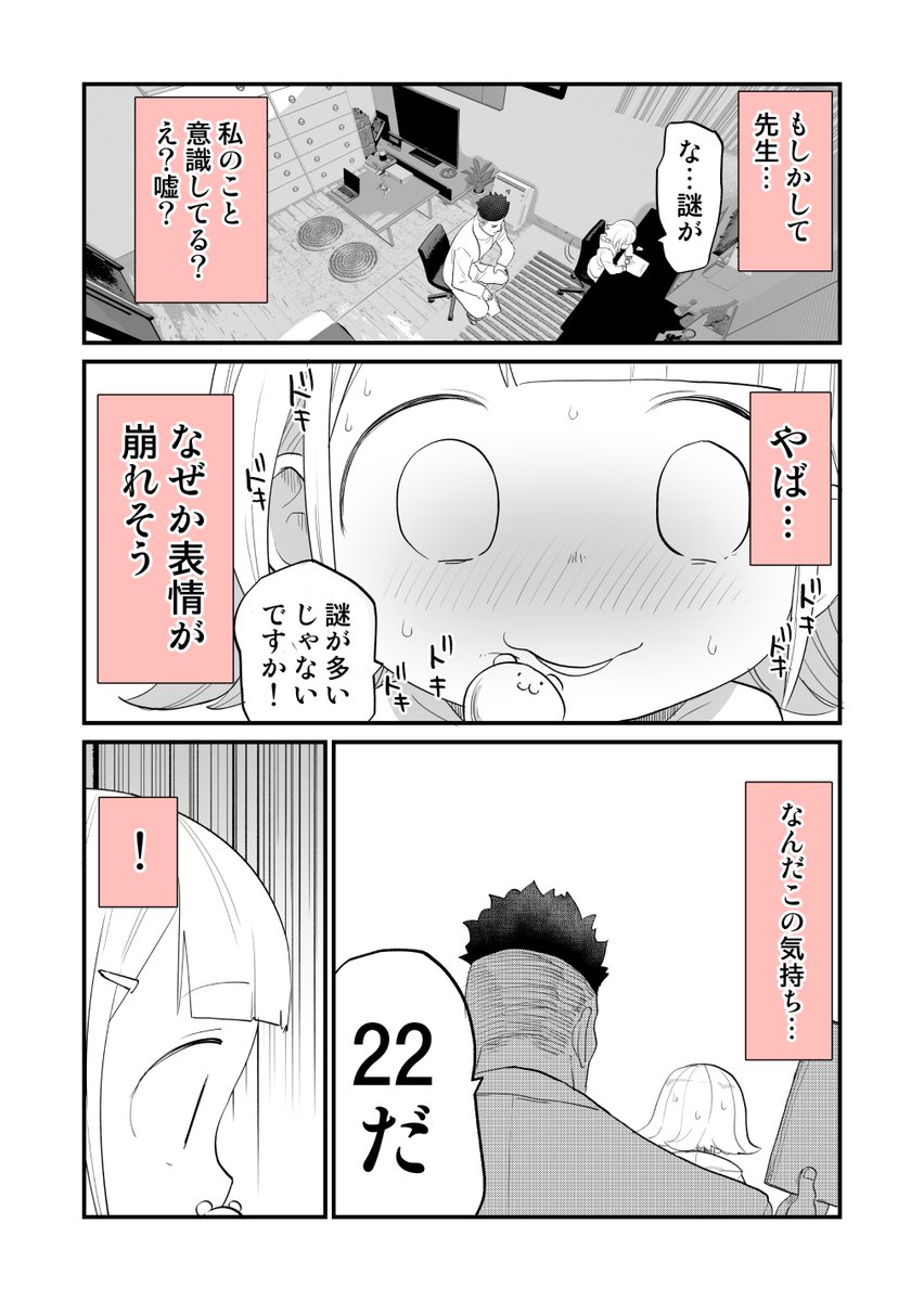 人見知り家庭教師 第16話「交換日記2」 