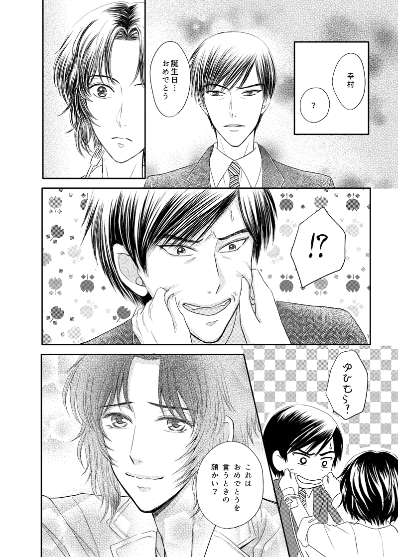 哉月ゆか 既刊通販中 めっちゃ遅れましたが幸村くんの誕生日お祝いマンガです これから毎年盛大にお祝いしましょうー お誕生日おめでとうございます 幸村精市誕生祭 幸村精市生誕祭 T Co Jzoona5wjb Twitter