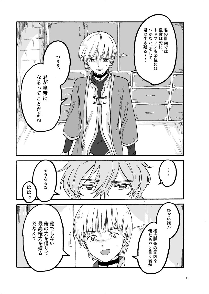 第7話『ガミュエット』②(2/2) 