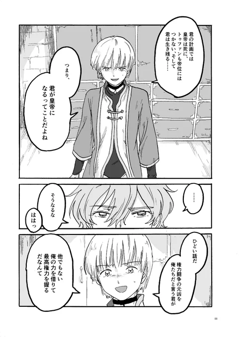 第7話『ガミュエット』②(2/2) 