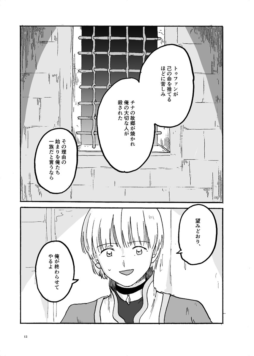 第7話『ガミュエット』②(2/2) 